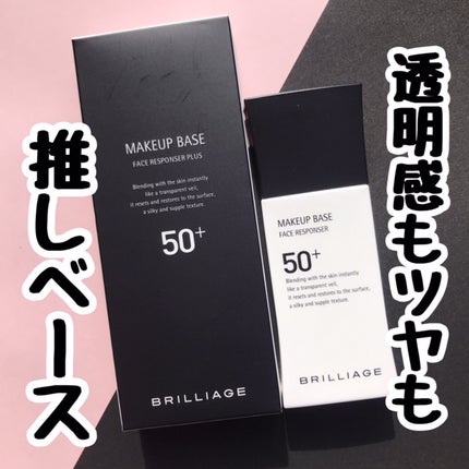メイクアップベース フェイスレスポンサー/ブリリアージュ/化粧下地を使ったクチコミ(1枚目)