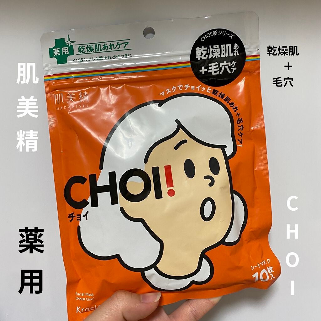 肌美精 CHOIマスク 薬用乾燥肌あれケア/肌美精/シートマスク・パックを使ったクチコミ(1枚目)