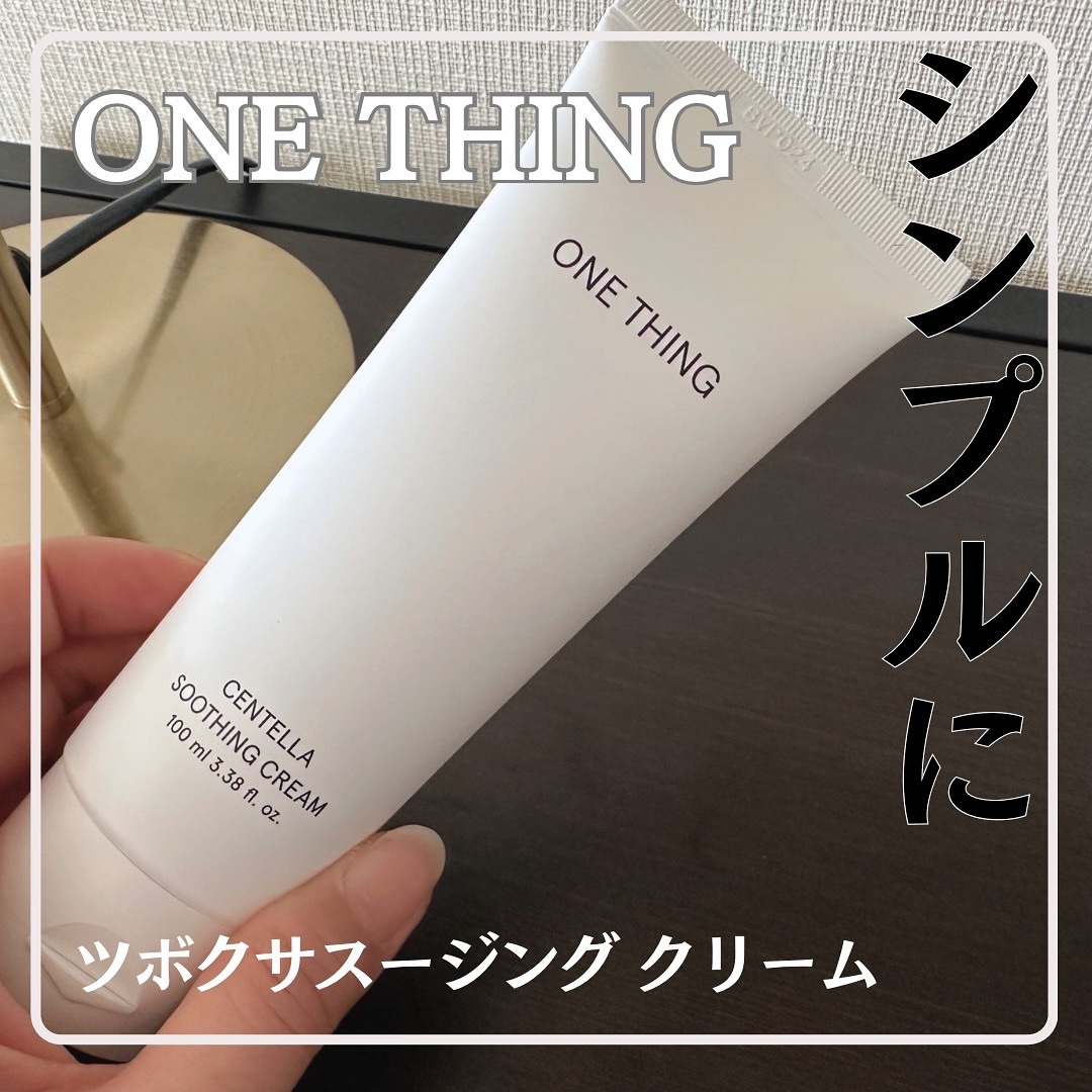 センテラスージングクリーム/ONE THING/フェイスクリームを使ったクチコミ（1枚目）