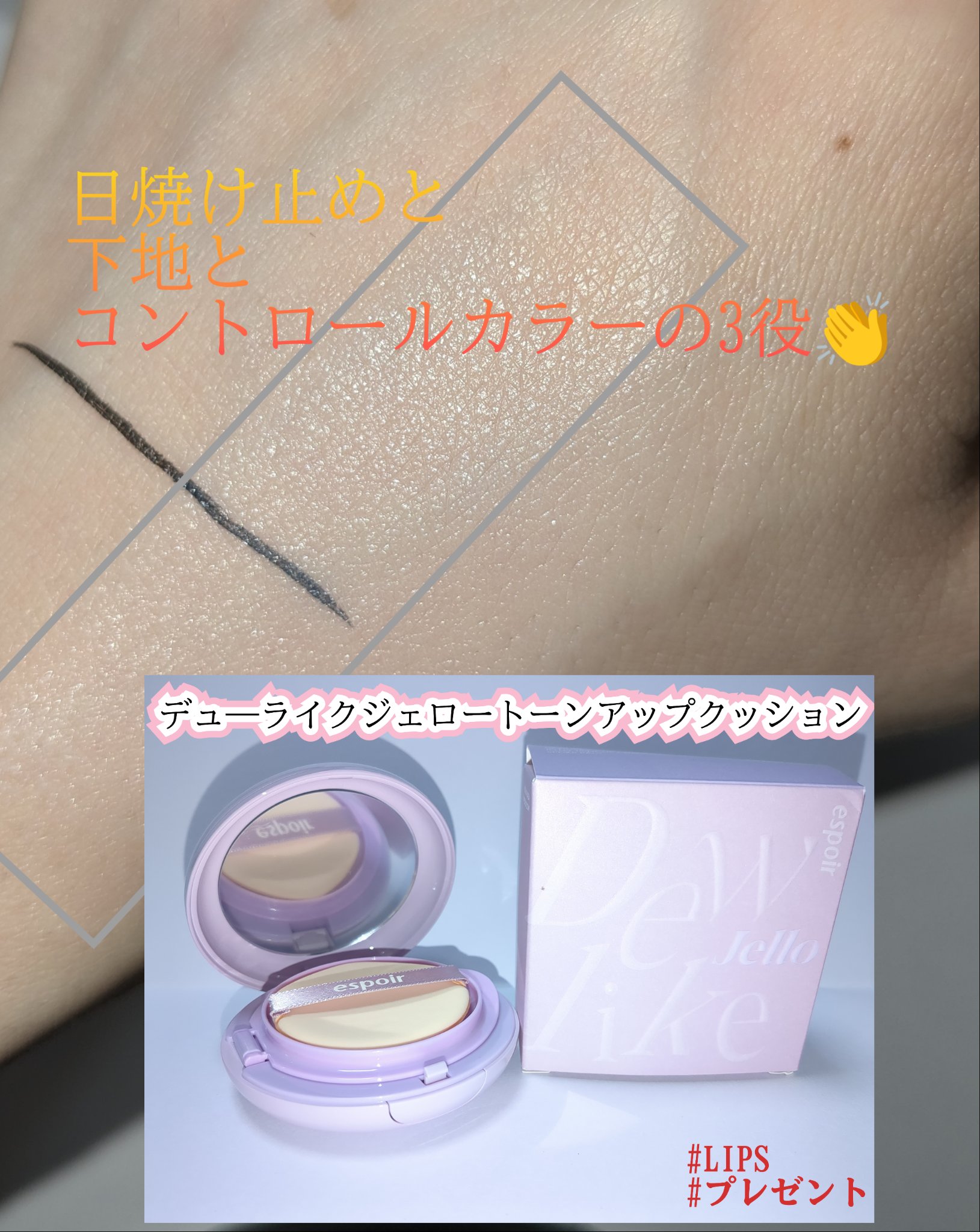 デューライクジェロー トーンアップクッション 02 ニュートラルモーブ/espoir/化粧下地を使ったクチコミ（1枚目）