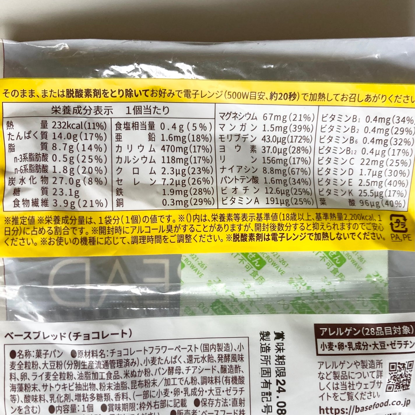 BASE BREAD/ベースフード/完全栄養食を使ったクチコミ(2枚目)