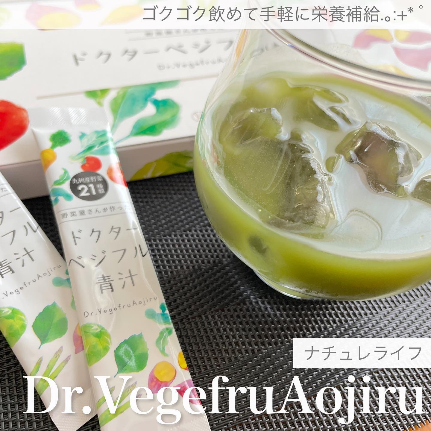 ドクターベジフル青汁/ナチュレライフ/青汁を使ったクチコミ（1枚目）