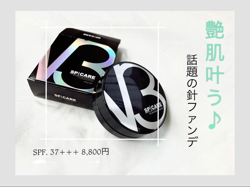 V3 エキサイティングファンデーション/SPICARE/クッションファンデーションを使ったクチコミ(1枚目)