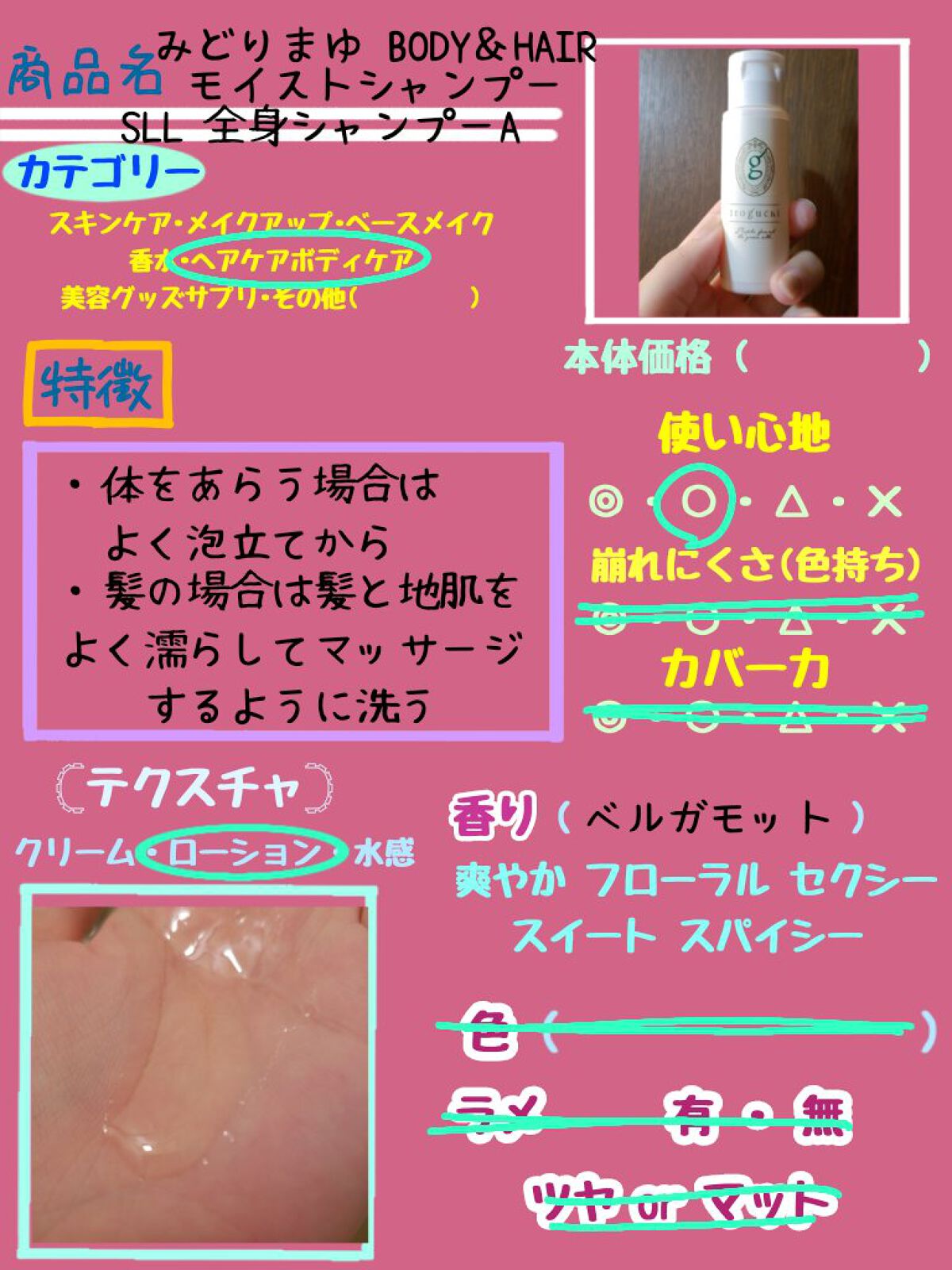 みどりまゆBODY ＆ HAIR モイストシャンプー/Itoguchi/市販シャンプーを使ったクチコミ（3枚目）