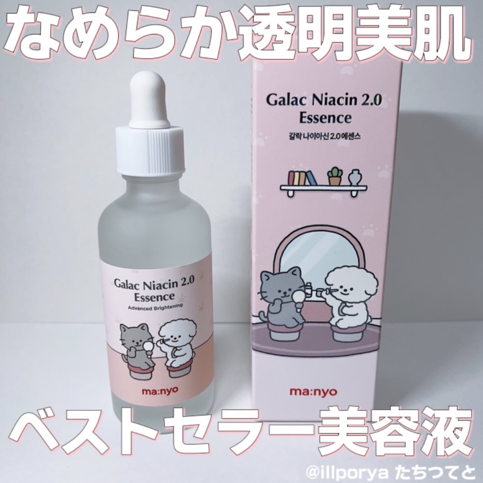 ガラクナイアシン2.0エッセンス/manyo/美容液を使ったクチコミ（1枚目）