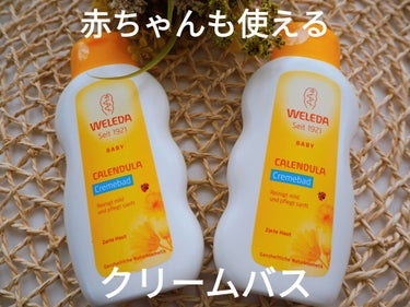 WELEDA カレンドラ バスミルクのクチコミ「赤ちゃんでも使える濃厚なクリームバス（入浴剤）です。

カレンドラ（マリーゴールド）配合でとっ.....」（1枚目）