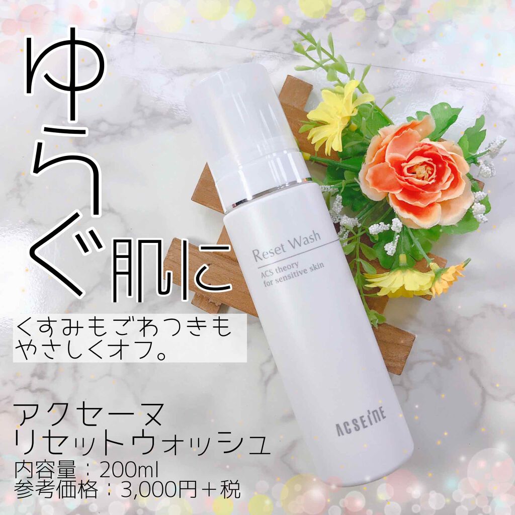 リセット ウォッシュ/ACSEINE/泡洗顔を使ったクチコミ（1枚目）