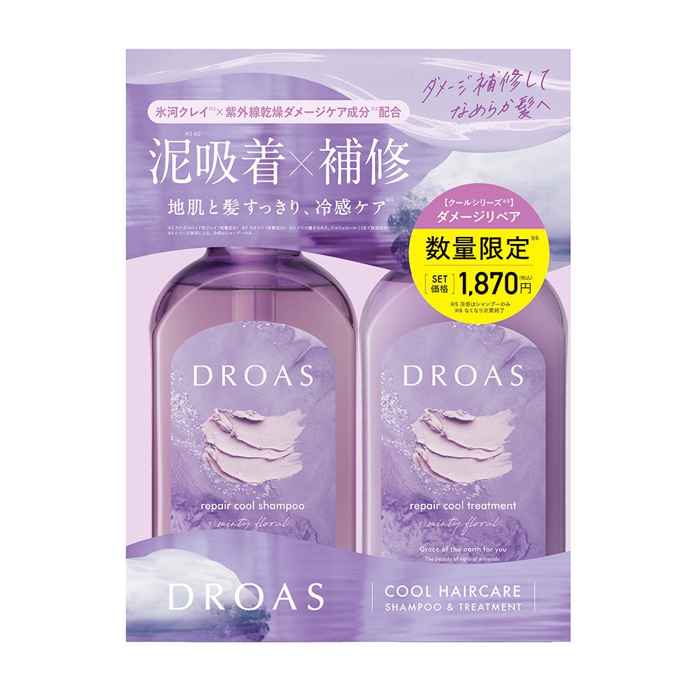 ダメージリペアクール シャンプー／トリートメント セット