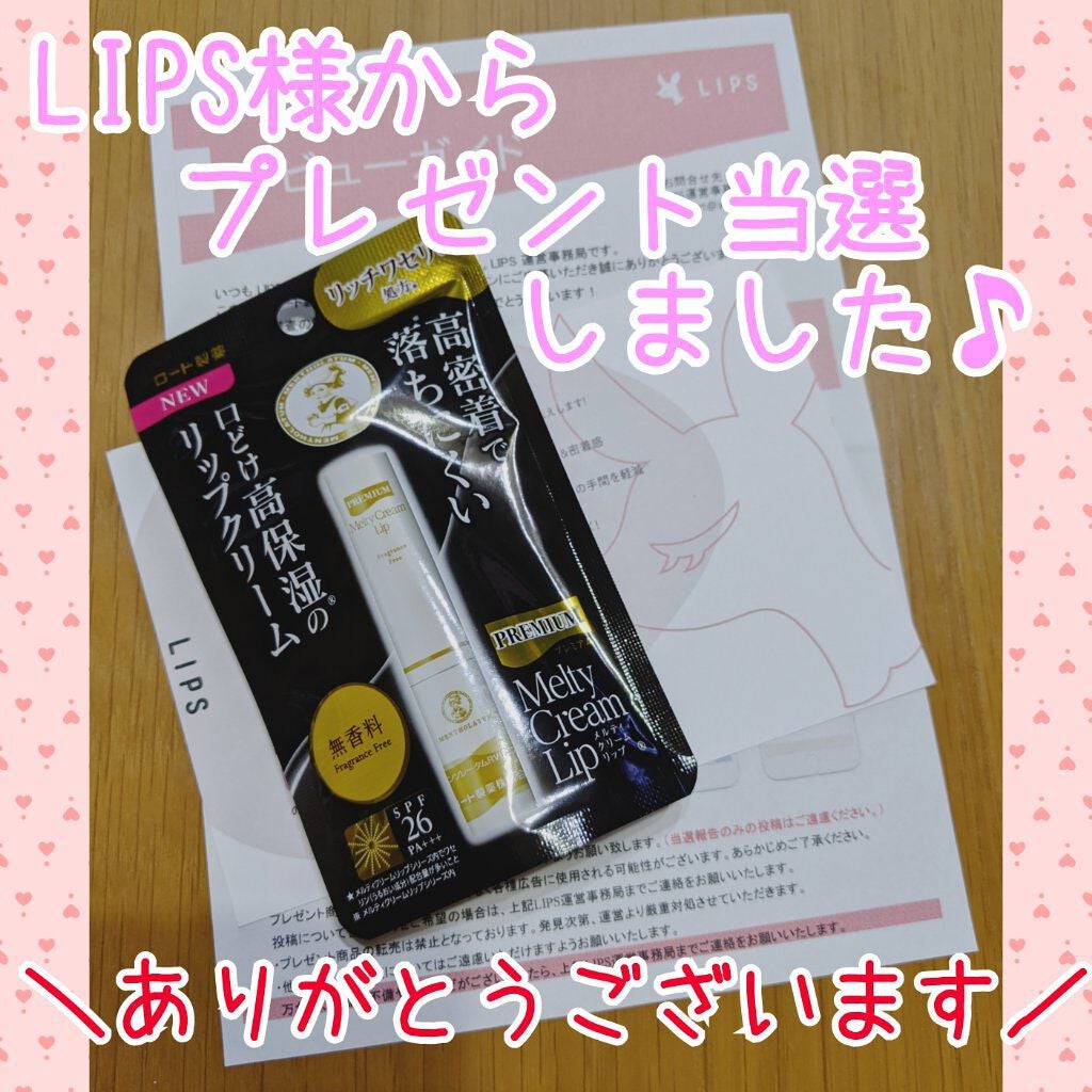 プレミアムメルティリップ/メンソレータム/リップクリームを使ったクチコミ(1枚目)