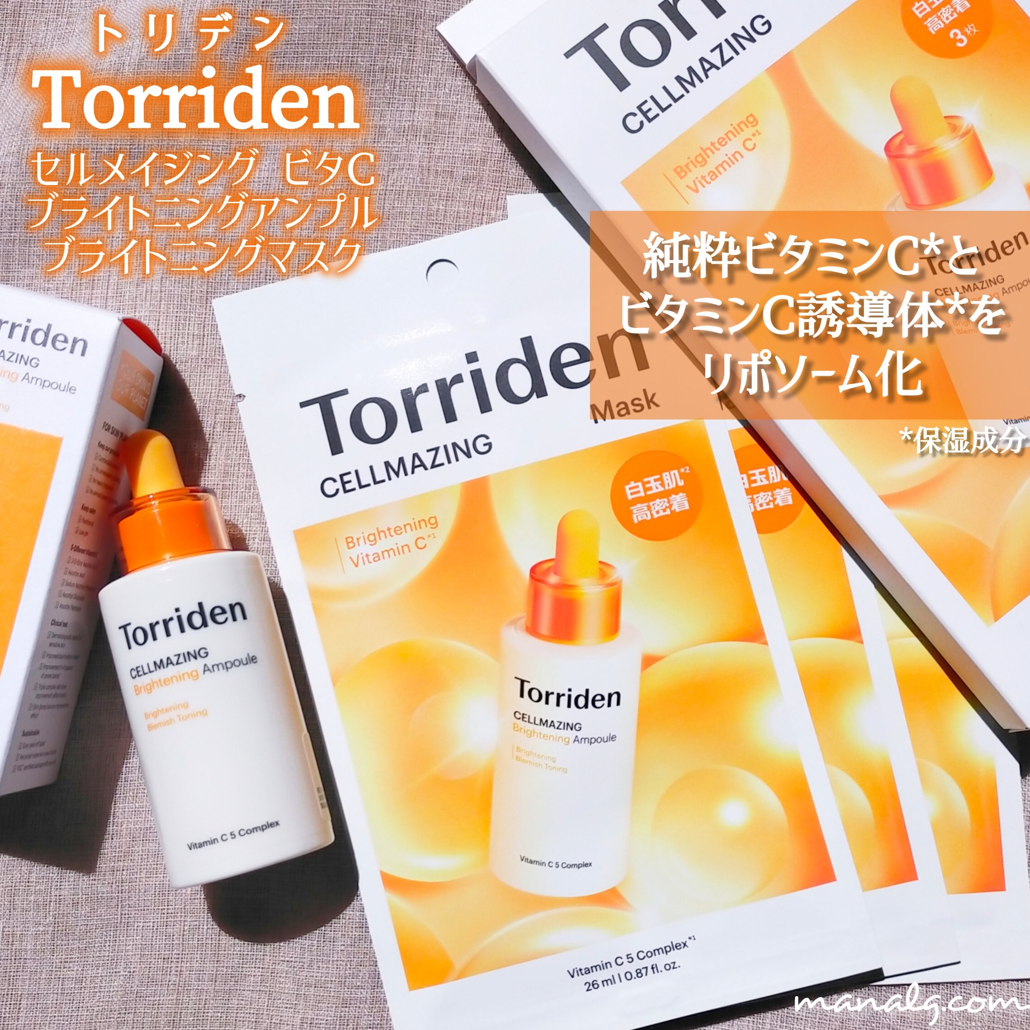 セルメイジング ビタC ブライトニングマスク/Torriden/シートマスク・パックを使ったクチコミ（1枚目）