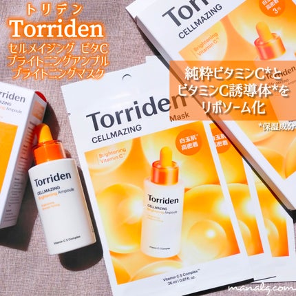 セルメイジング ビタC ブライトニングアンプル/Torriden/美容液を使ったクチコミ(1枚目)