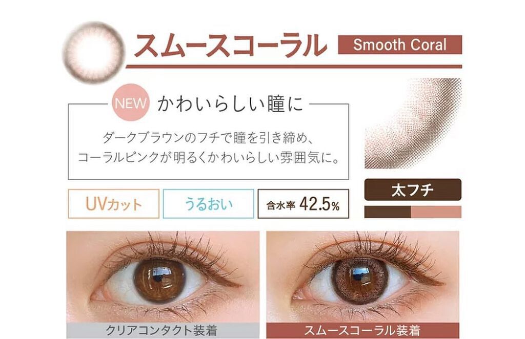 うさみみぃ@ブルベ on LIPS 「#カラコンレビューエバーカラーワンデースムースコーラル¥249..」(2枚目)