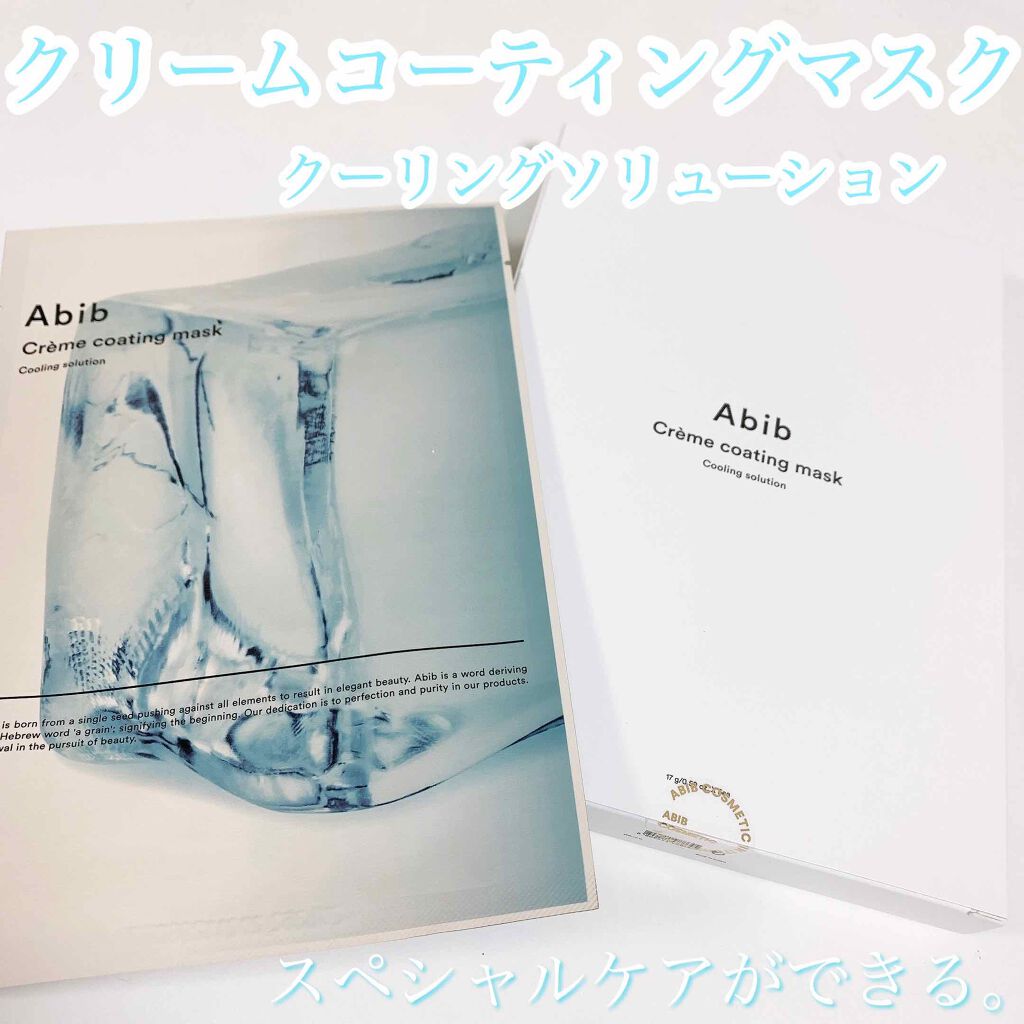ヴィーガンコラーゲンゲルマスク 復活草ゼリー/Abib /シートマスク・パックを使ったクチコミ（1枚目）