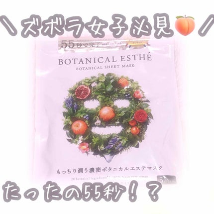 シートマスク エイジモイスト/BOTANICAL ESTHE/シートマスク・パックを使ったクチコミ(1枚目)