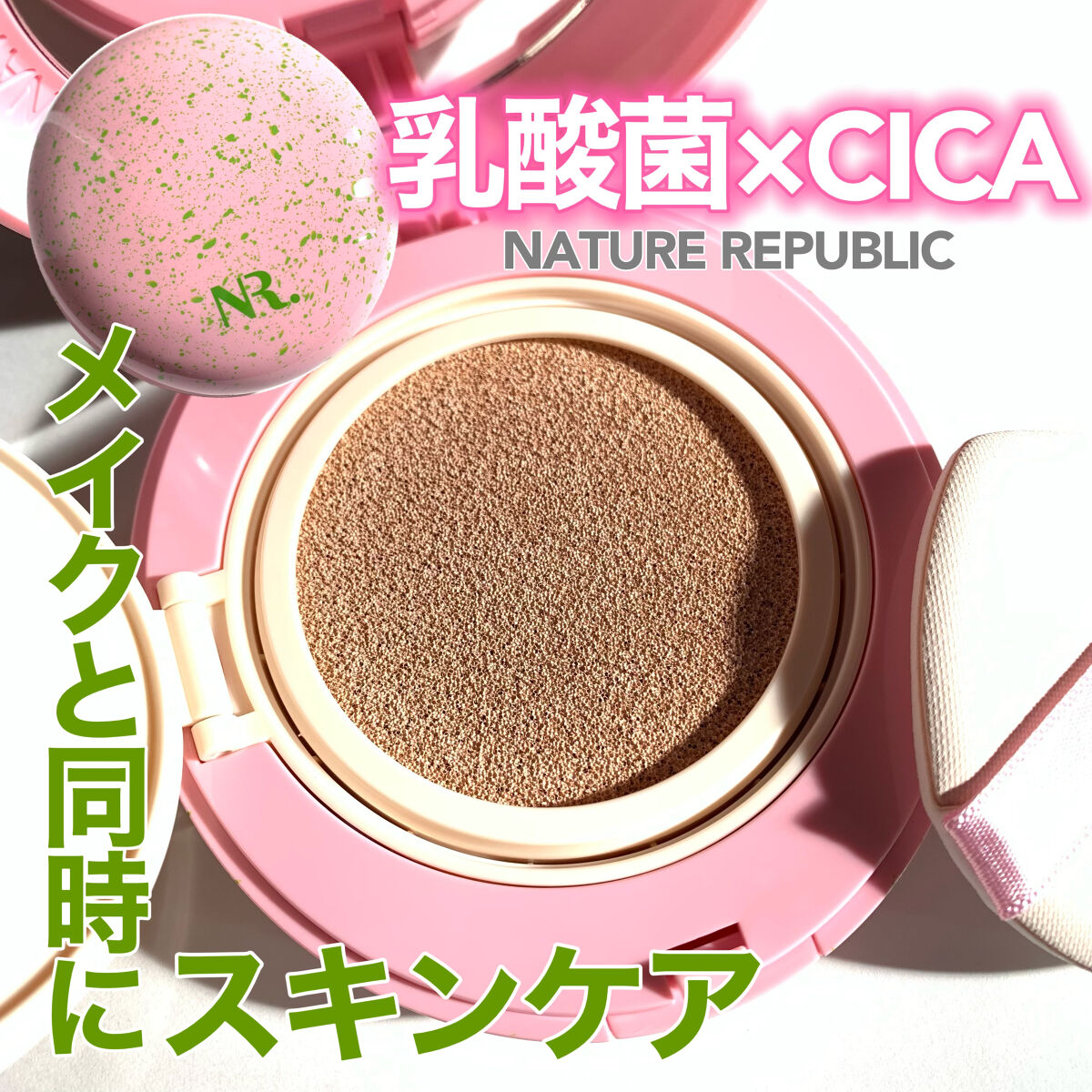 PROBIOエッセンスクッション/ネイチャーリパブリック/クッションファンデーションを使ったクチコミ（1枚目）