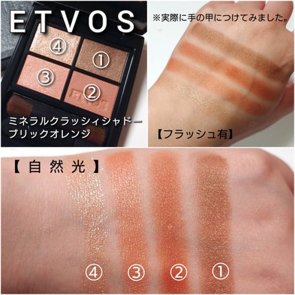 ミネラルクラッシィシャドー/エトヴォス/アイシャドウパレットを使ったクチコミ(4枚目)