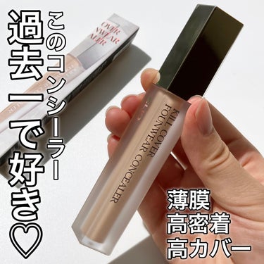 キルカバーファンウェアコンシーラー 04 GINGER/CLIO/リキッドコンシーラーを使ったクチコミ（1枚目）