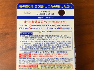 薬用メディカルリップスティックCn/メンターム/リップケア・リップクリームを使ったクチコミ（4枚目）