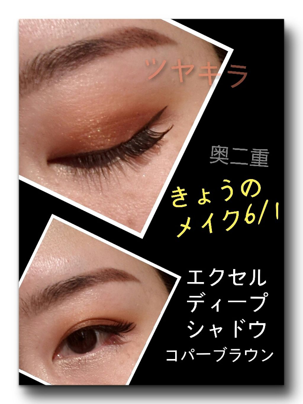 ディープシャドウ/excel/単色アイシャドウを使ったクチコミ（1枚目）