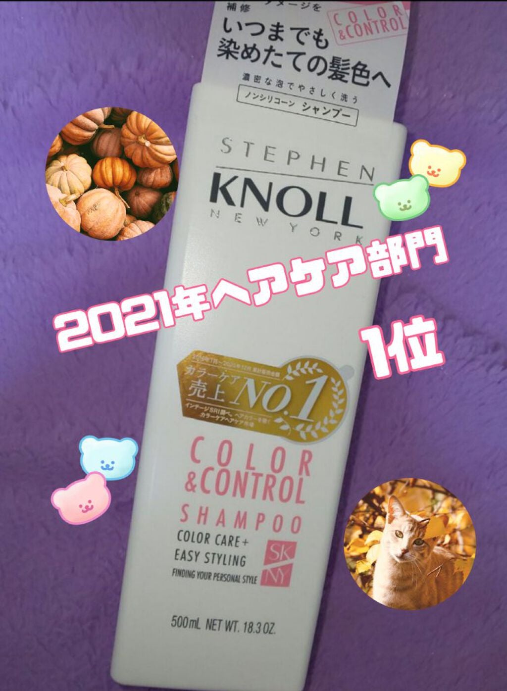 カラーコントロール シャンプー/スティーブンノル ニューヨーク/市販シャンプーを使ったクチコミ(1枚目)