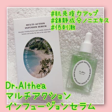 Dr.Althea マルチアクションインフュージョンセラムのクチコミ「Twitter当選🎉！

Dr.Althea
💚マルチアクションインフュージョンセラム

外部.....」（1枚目）