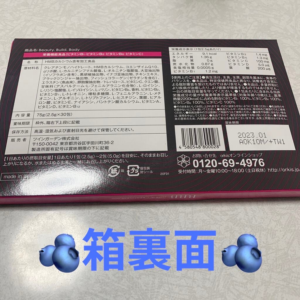 B.B.B/orkis/ボディサプリメントを使ったクチコミ(2枚目)