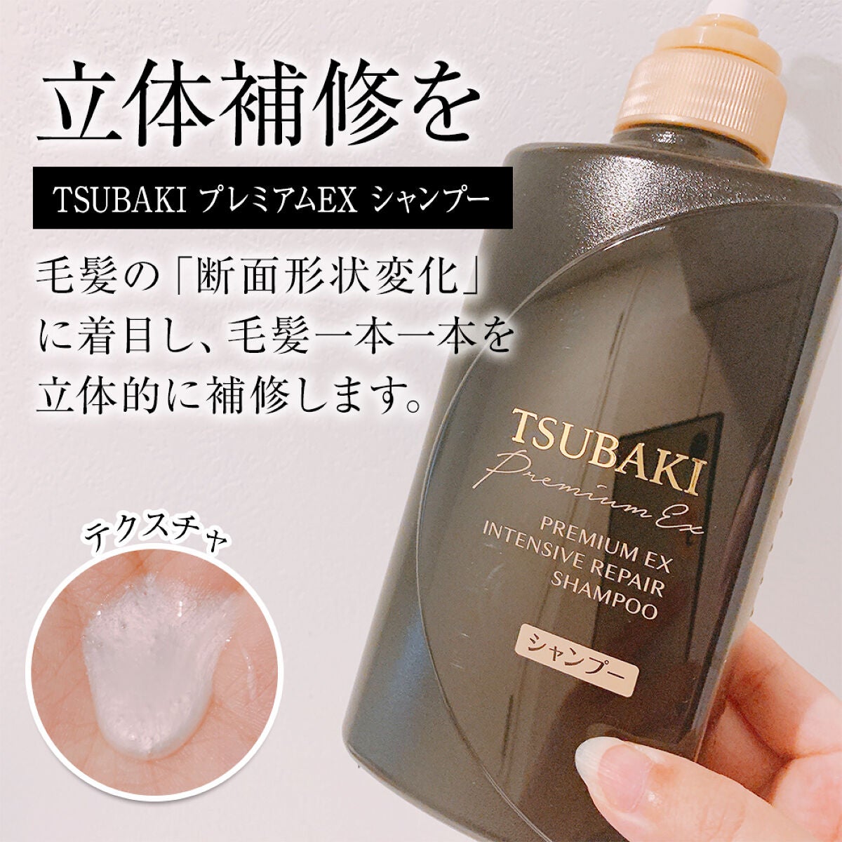 プレミアムEX インテンシブリペア <シャンプー>/コンディショナー<ヘアトリートメント> /TSUBAKI/市販シャンプーを使ったクチコミ(2枚目)