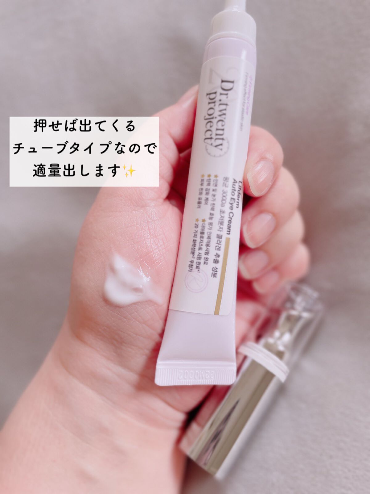 リプダム オートアイクリーム｜Dr.Twenty Projectの口コミ