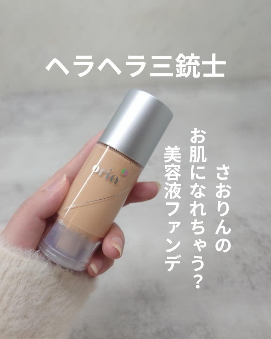 グロウスキンデーション/orin/化粧下地を使ったクチコミ(1枚目)