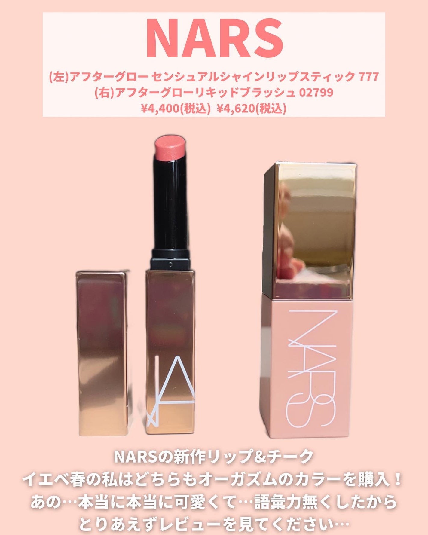 アフターグロー センシュアルシャイン リップスティック/NARS/口紅を使ったクチコミ(2枚目)