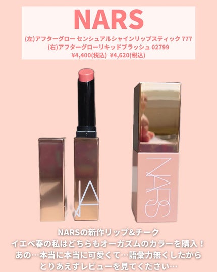 アフターグロー センシュアルシャイン リップスティック/NARS/口紅を使ったクチコミ(2枚目)