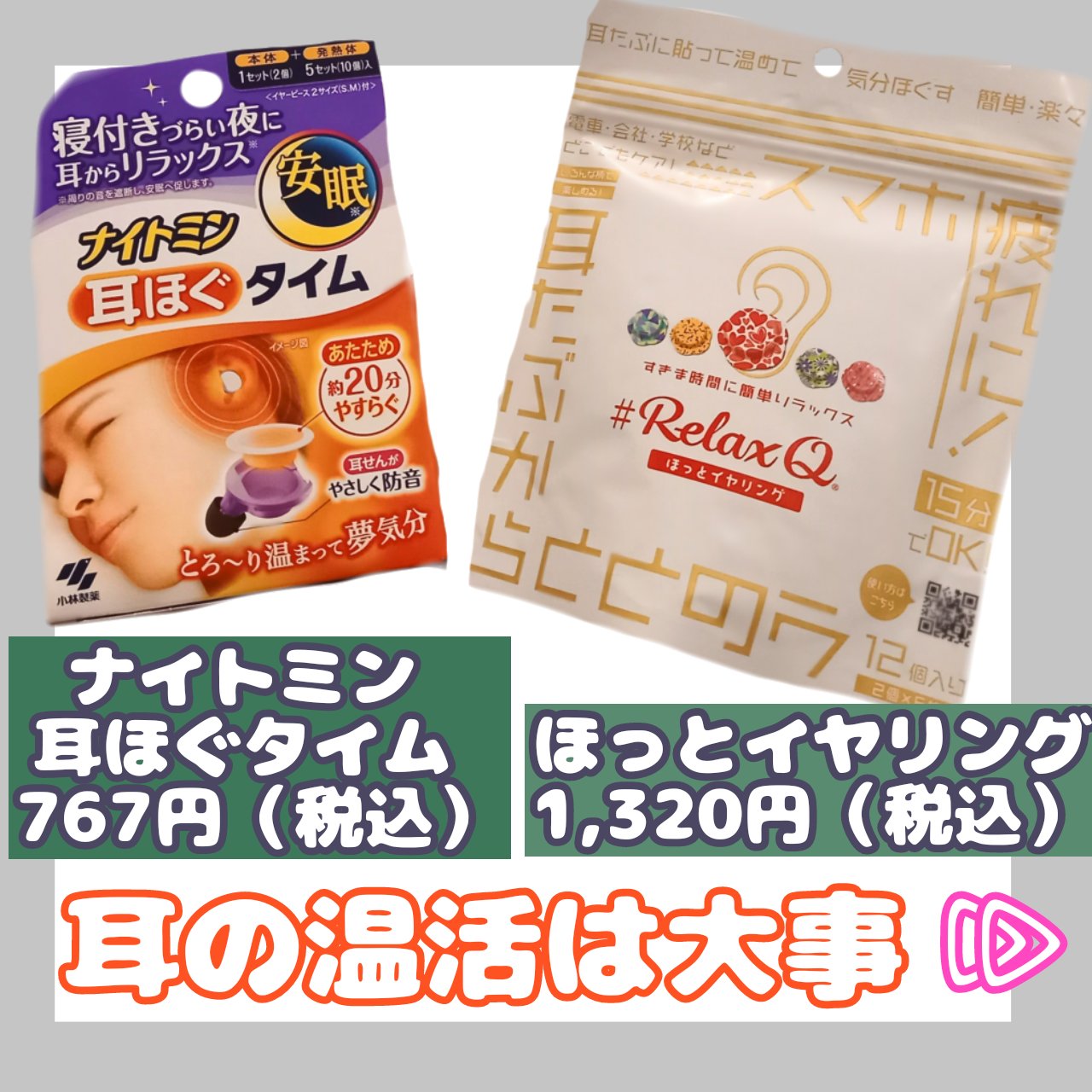 ナイトミン　耳ほぐタイム/小林製薬/その他を使ったクチコミ（2枚目）