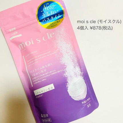 重炭酸入浴剤 moi s cle /アイリスオーヤマ/炭酸系入浴剤を使ったクチコミ(6枚目)