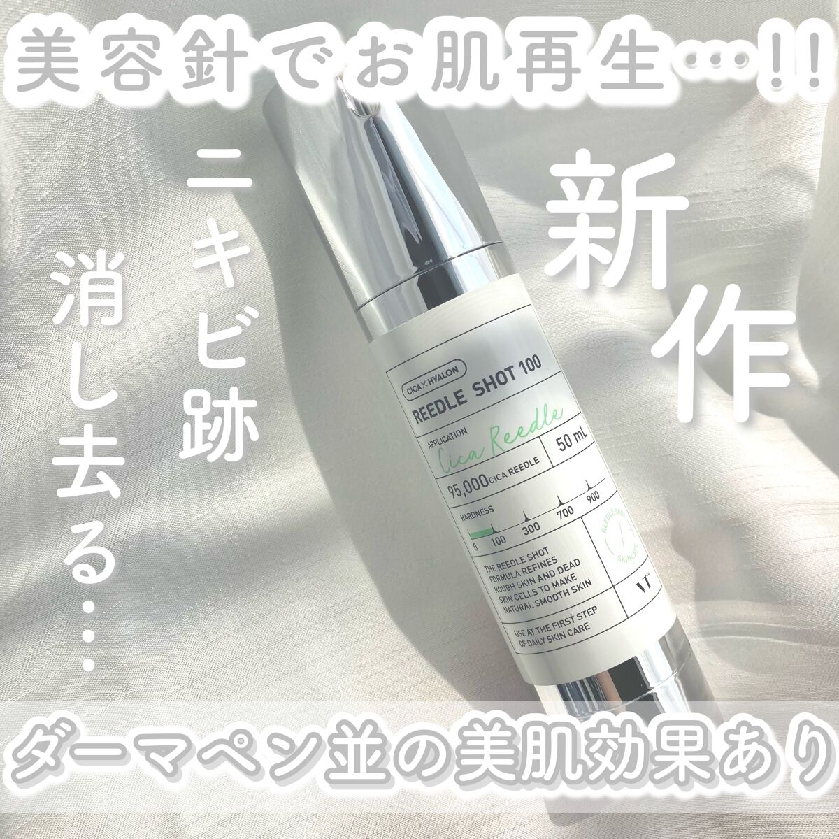 リードルショット100/VT/美容液を使ったクチコミ(1枚目)