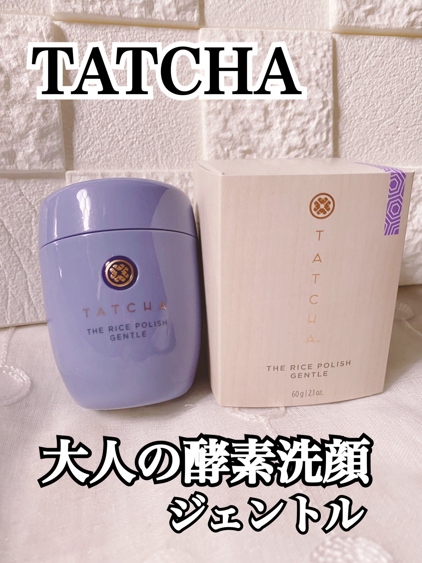 ライスポリッシュジェントル/タッチャ/洗顔パウダーを使ったクチコミ(1枚目)