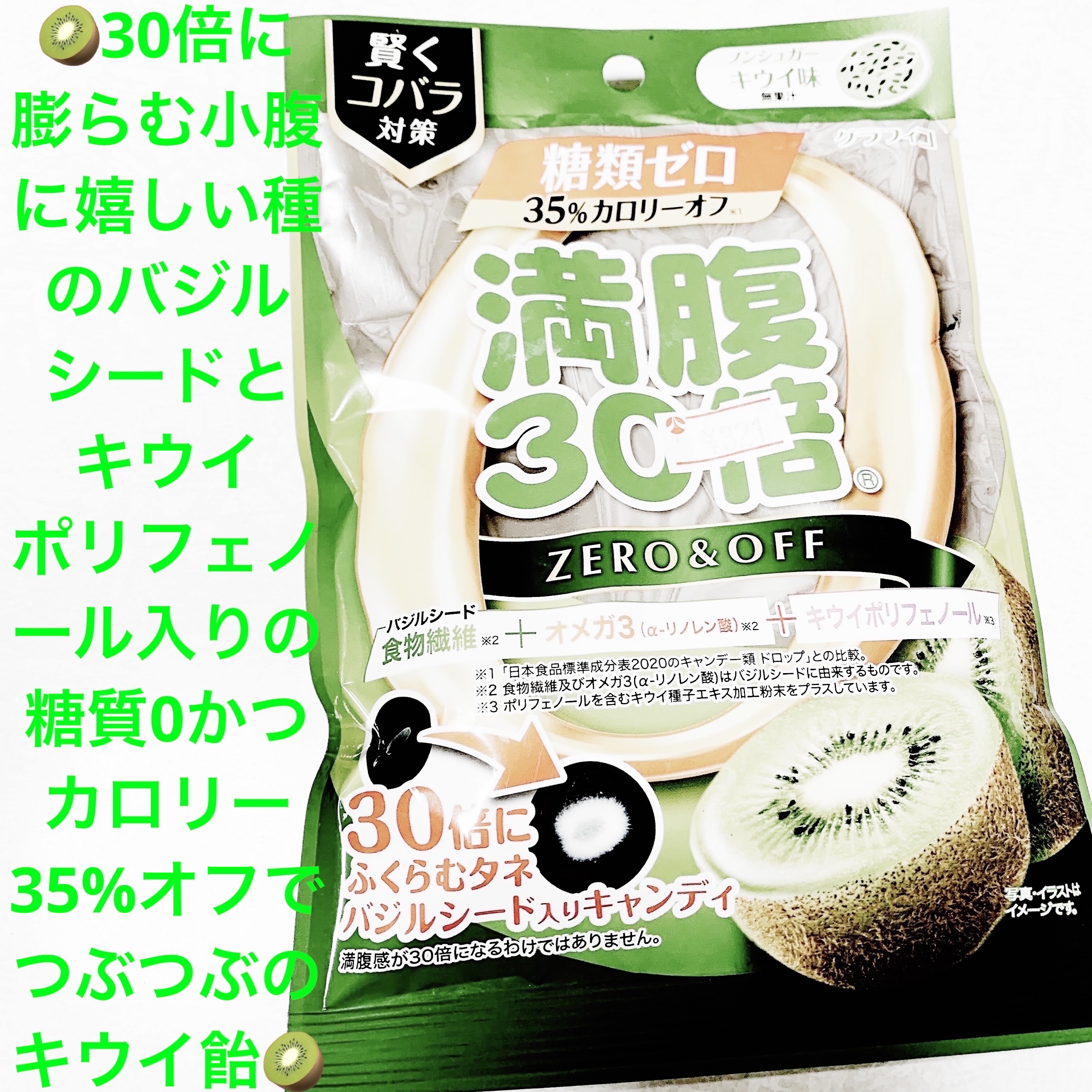 満腹30倍 糖質ゼロキャンディ キウイ/グラフィコ/低糖質食品を使ったクチコミ（1枚目）