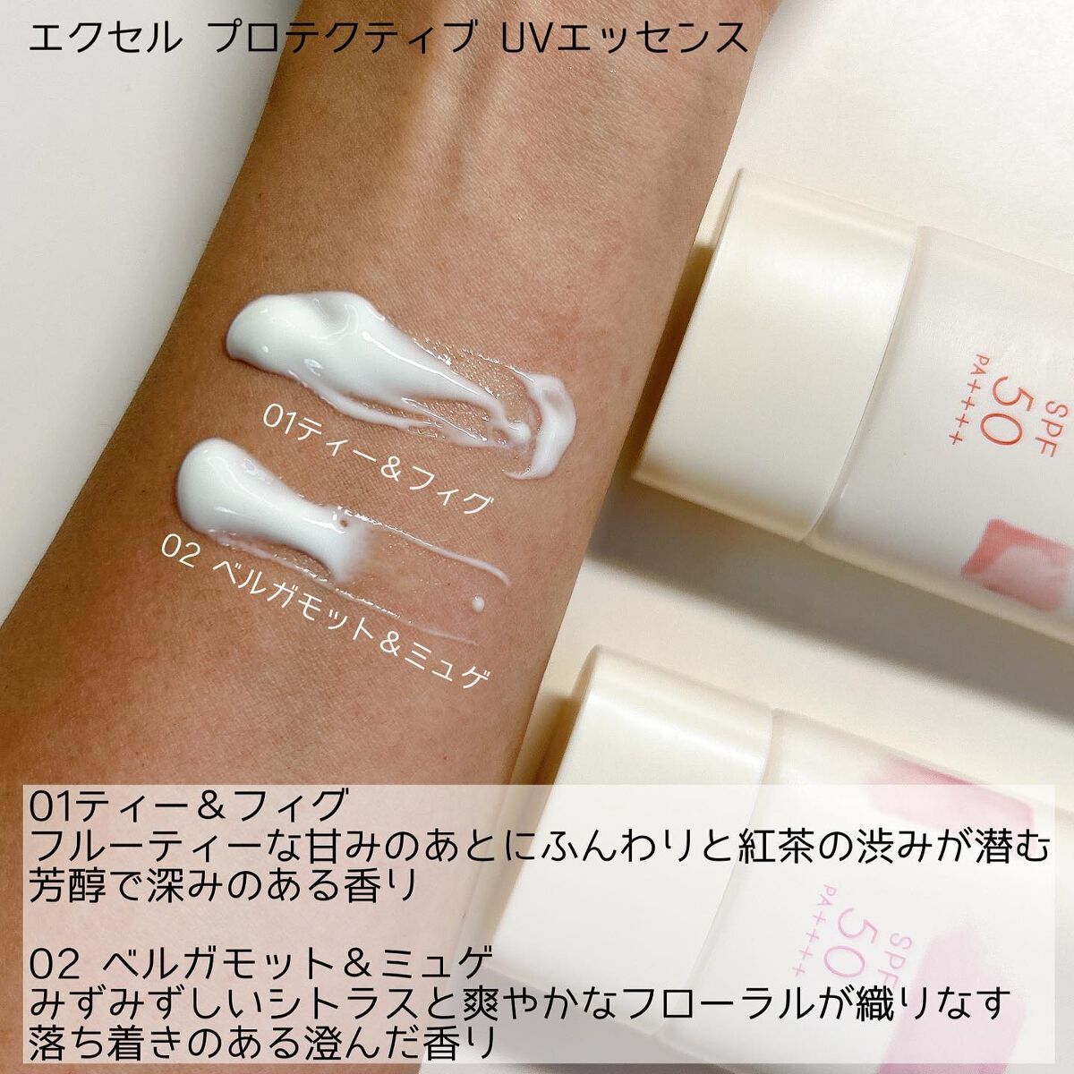 プロテクティブ UVエッセンス/excel/日焼け止めローションを使ったクチコミ（3枚目）