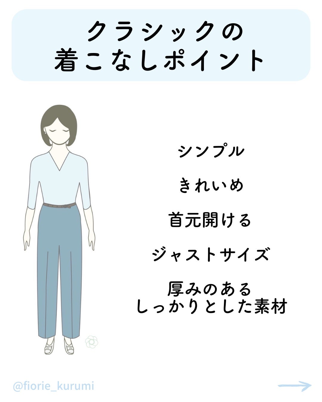 kurumi【柏】パーソナルカラーアナリスト on LIPS 「7タイプ骨格【クラシック】の特徴と着こなしポイントまとめ知的で..」(3枚目)