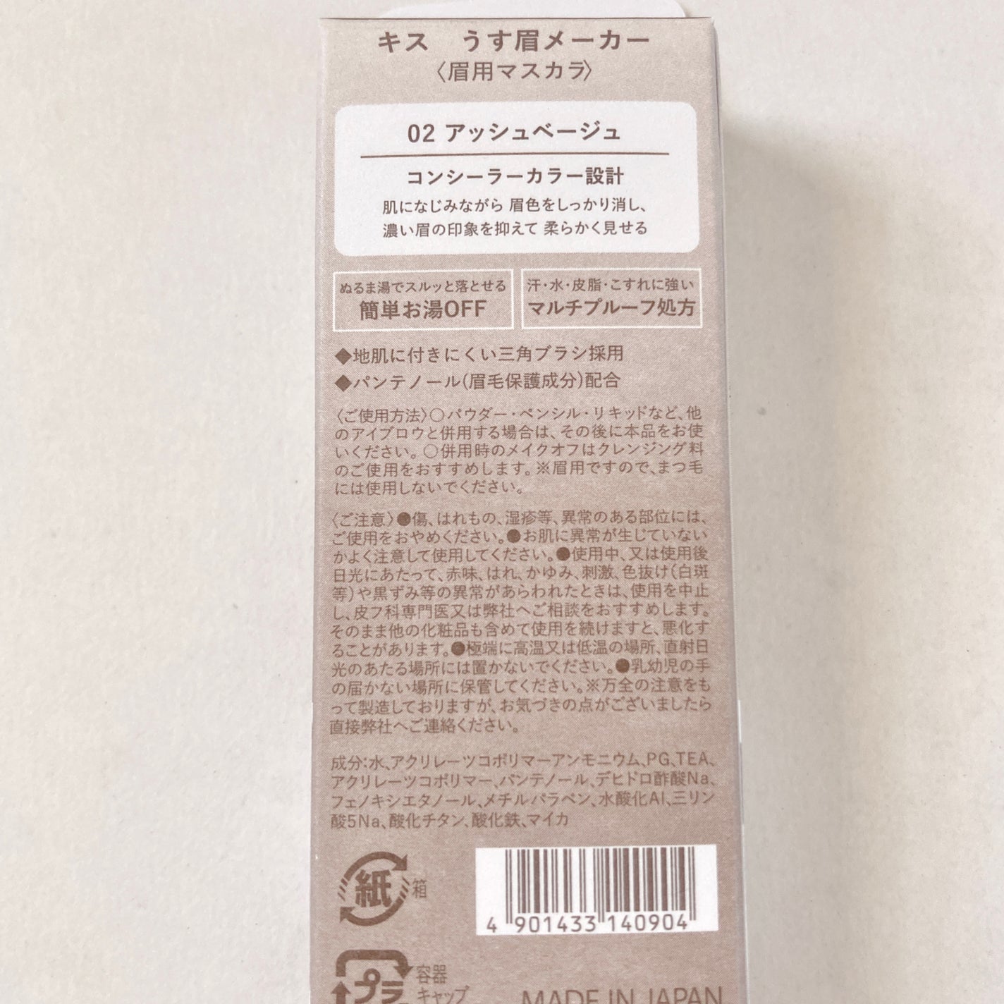 キス うす眉メーカー/KiSS/眉マスカラを使ったクチコミ(9枚目)