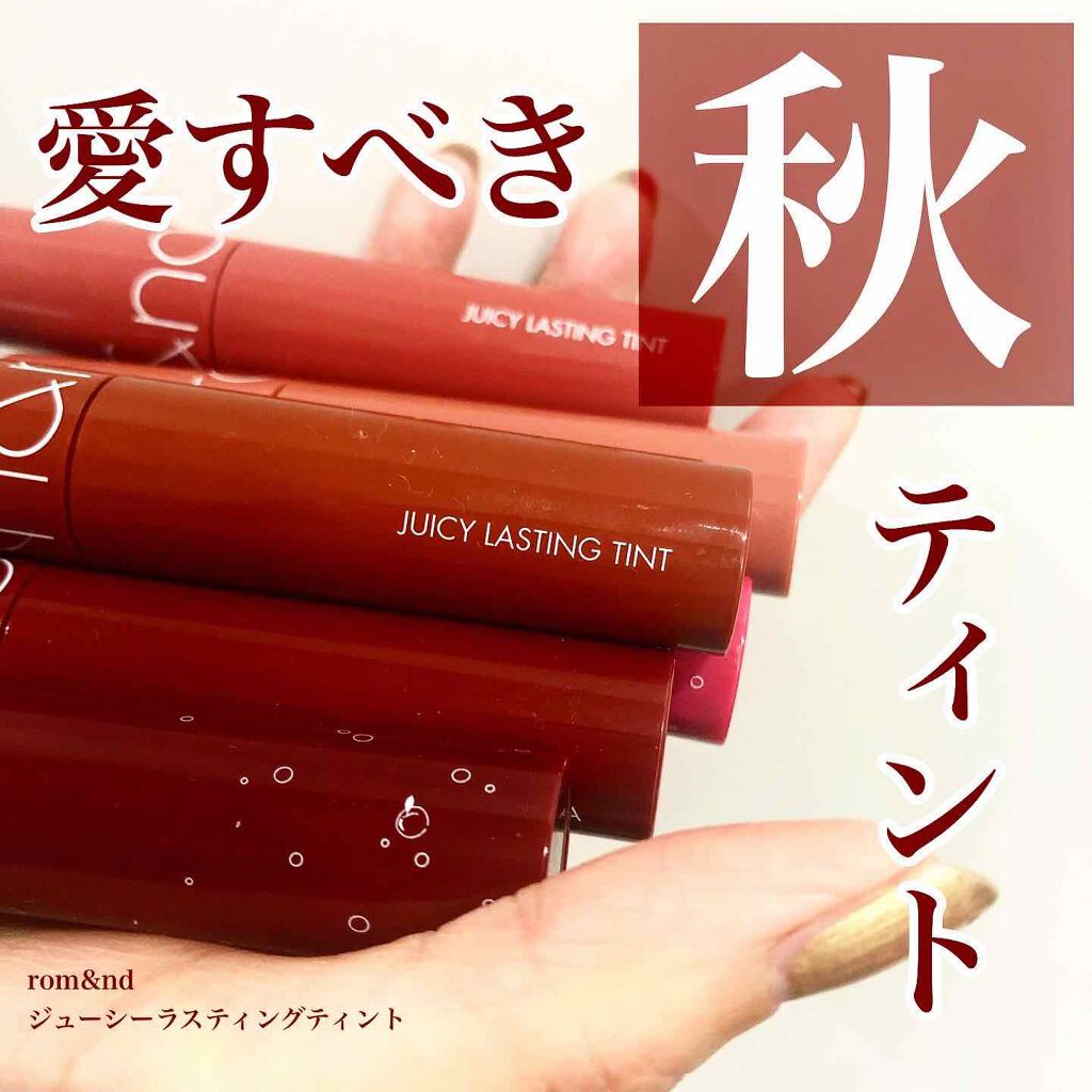 ジューシーラスティングティント/rom&nd/リップティントを使ったクチコミ（1枚目）