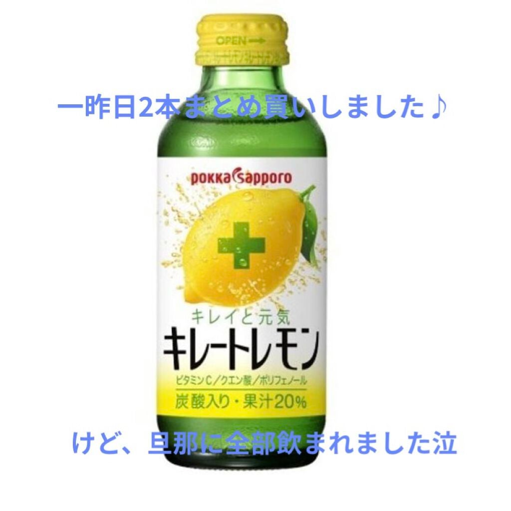 キレートレモン/Pokka Sapporo (ポッカサッポロ)/美容ドリンクを使ったクチコミ(1枚目)