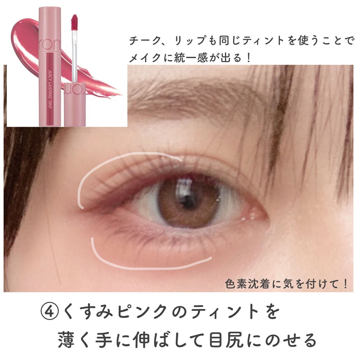 ジューシーラスティングティント/rom&nd/リップティントを使ったクチコミ(5枚目)