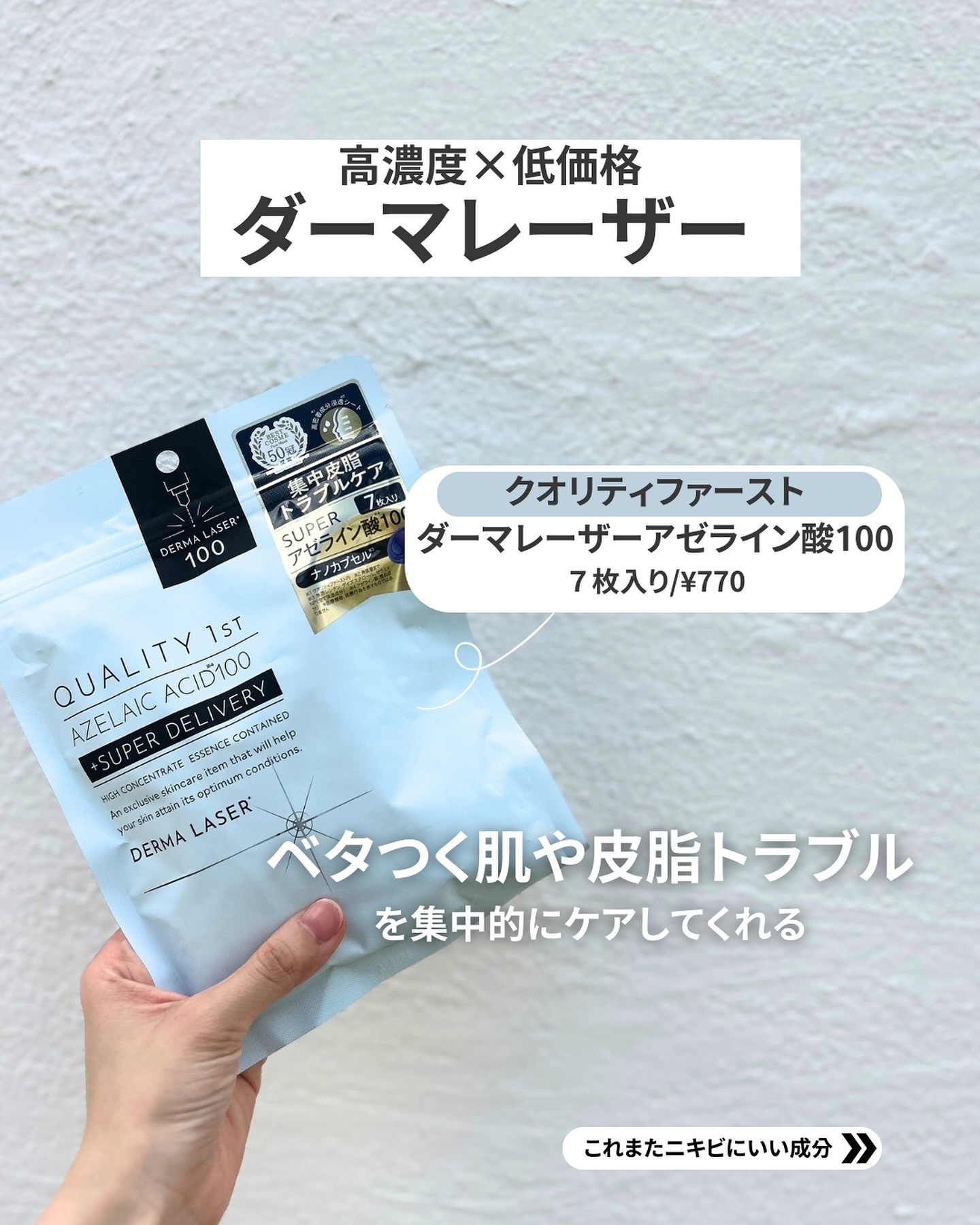 ダーマレーザー スーパーAZ100マスク/クオリティファースト/シートマスク・パックを使ったクチコミ（3枚目）