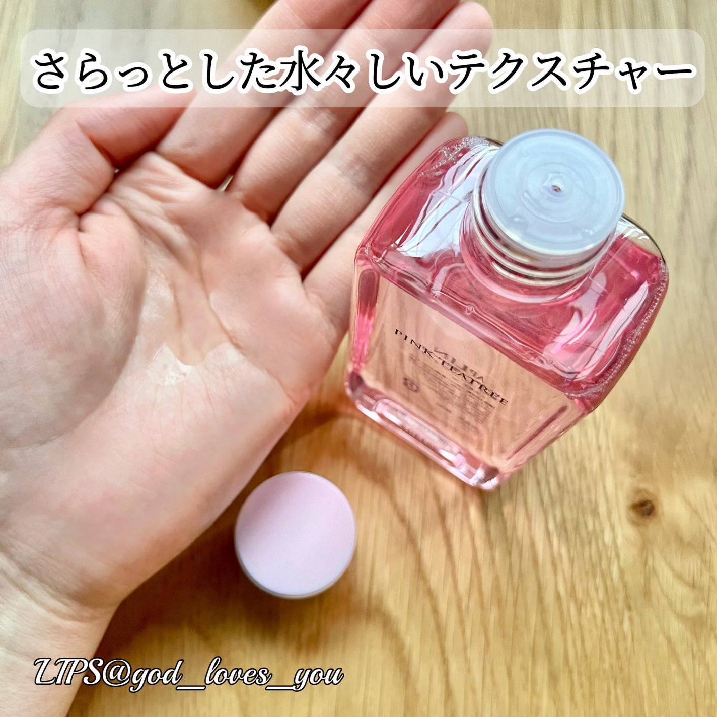 ピンクティーツリートナー/APLIN/化粧水を使ったクチコミ(4枚目)