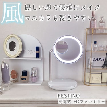 充電式LEDファンミラー/FESTINO/その他化粧小物を使ったクチコミ（3枚目）