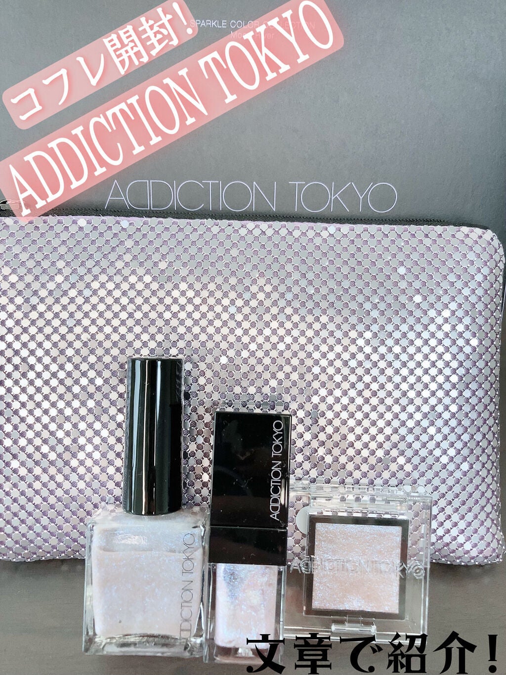 ザ ネイルポリッシュ/ADDICTION/マニキュアを使ったクチコミ(1枚目)