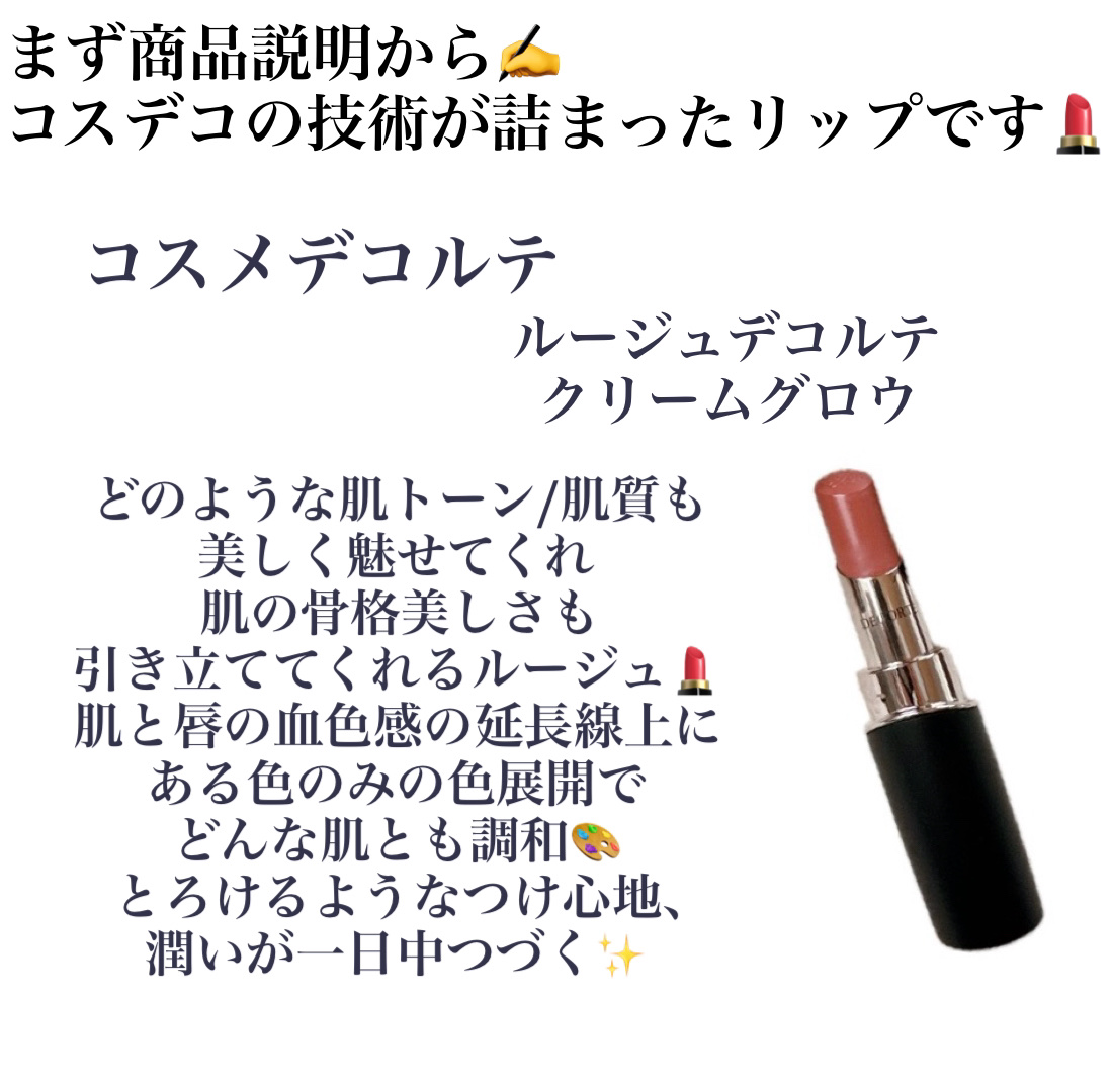 ルージュデコルテ　クリームグロウ 13G my theory/DECORTÉ/口紅を使ったクチコミ（2枚目）