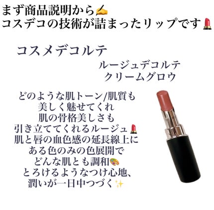 ルージュデコルテ クリームグロウ/DECORTÉ/口紅を使ったクチコミ(2枚目)