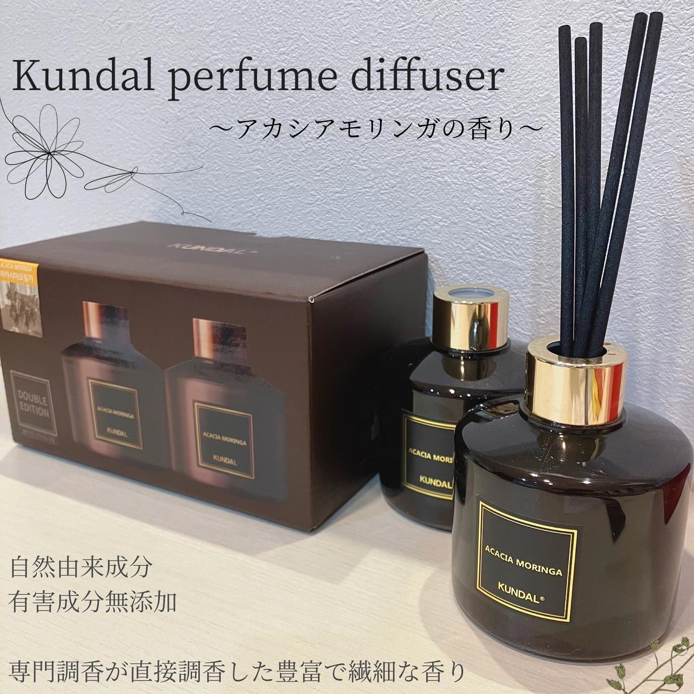 パフュームディフューザー/KUNDAL/ルームフレグランスを使ったクチコミ(1枚目)