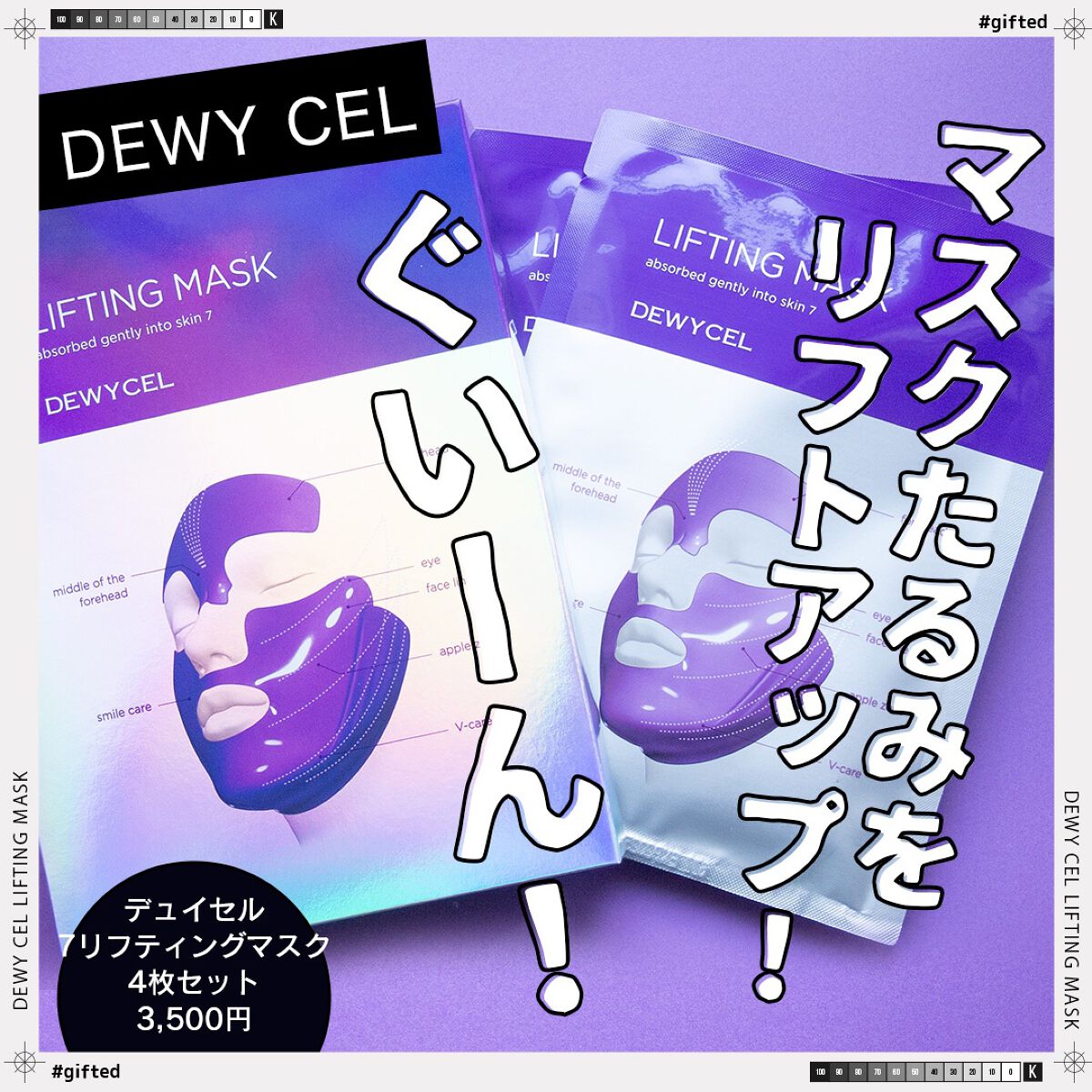 リフティングマスク/DEWYCEL/シートマスク・パックを使ったクチコミ（1枚目）